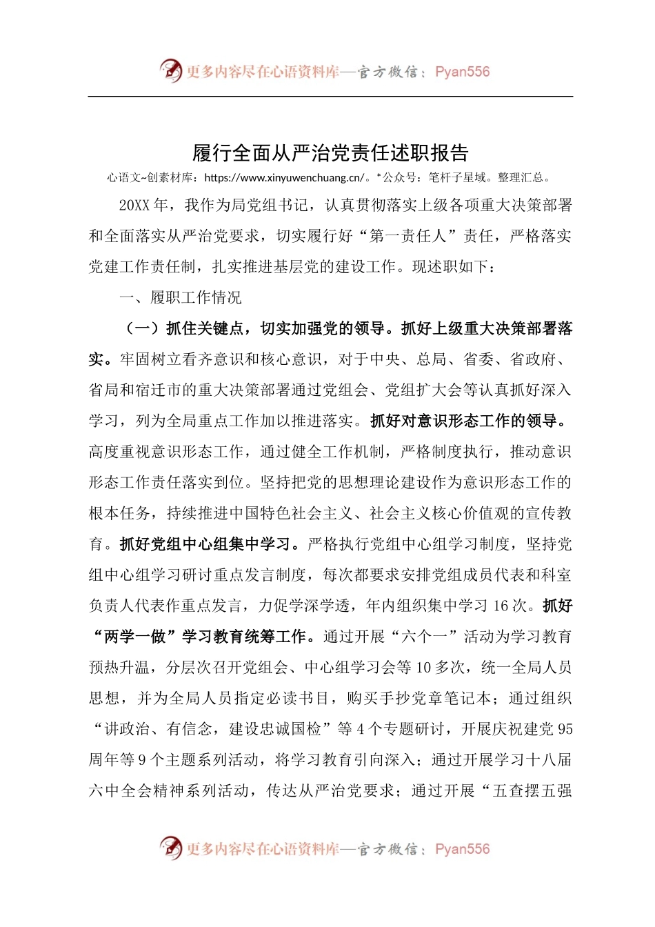 履行全面从严治党主任责任述职报告.docx_第1页