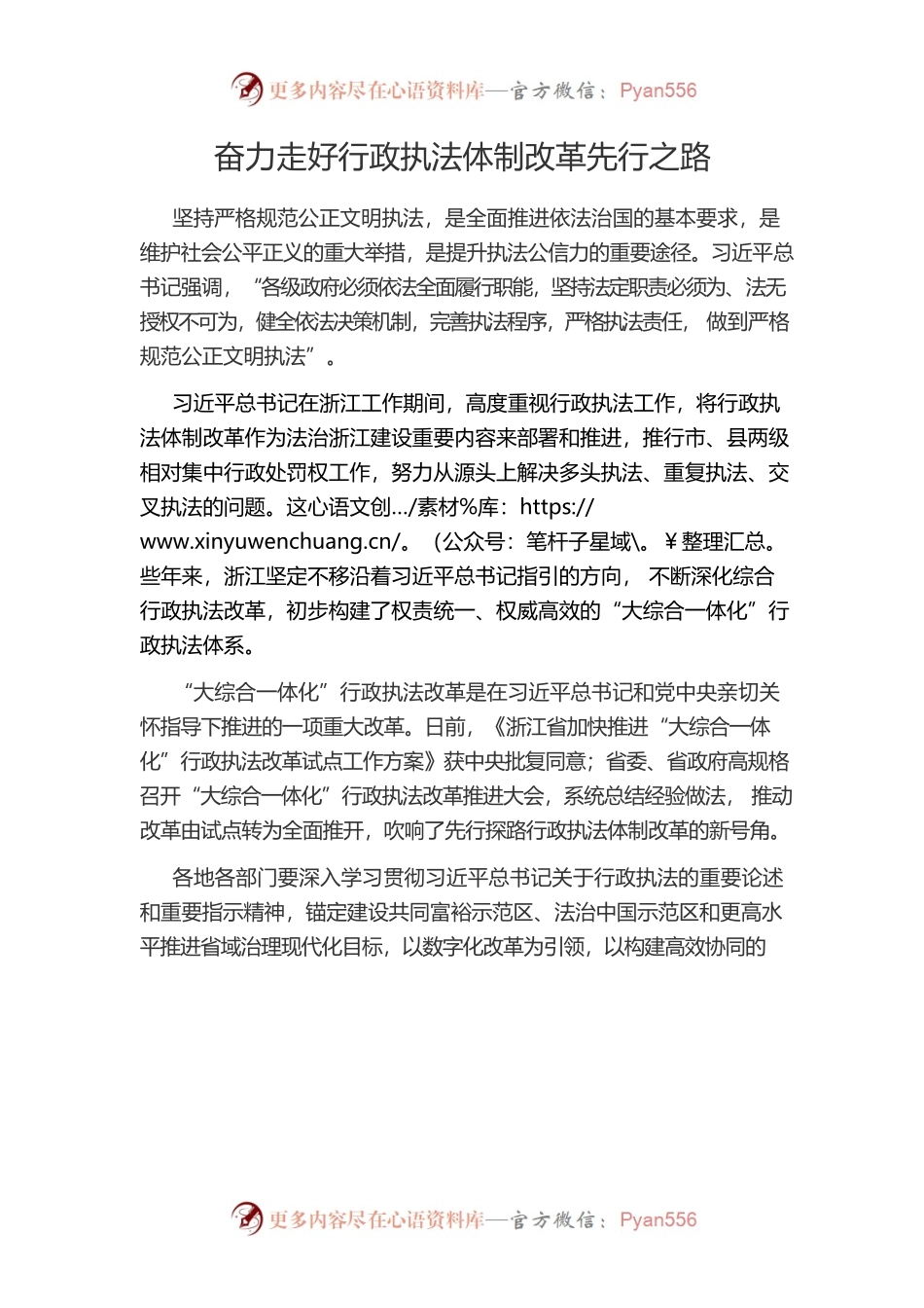 奋力走好行政执法体制改革先行之路.docx_第1页