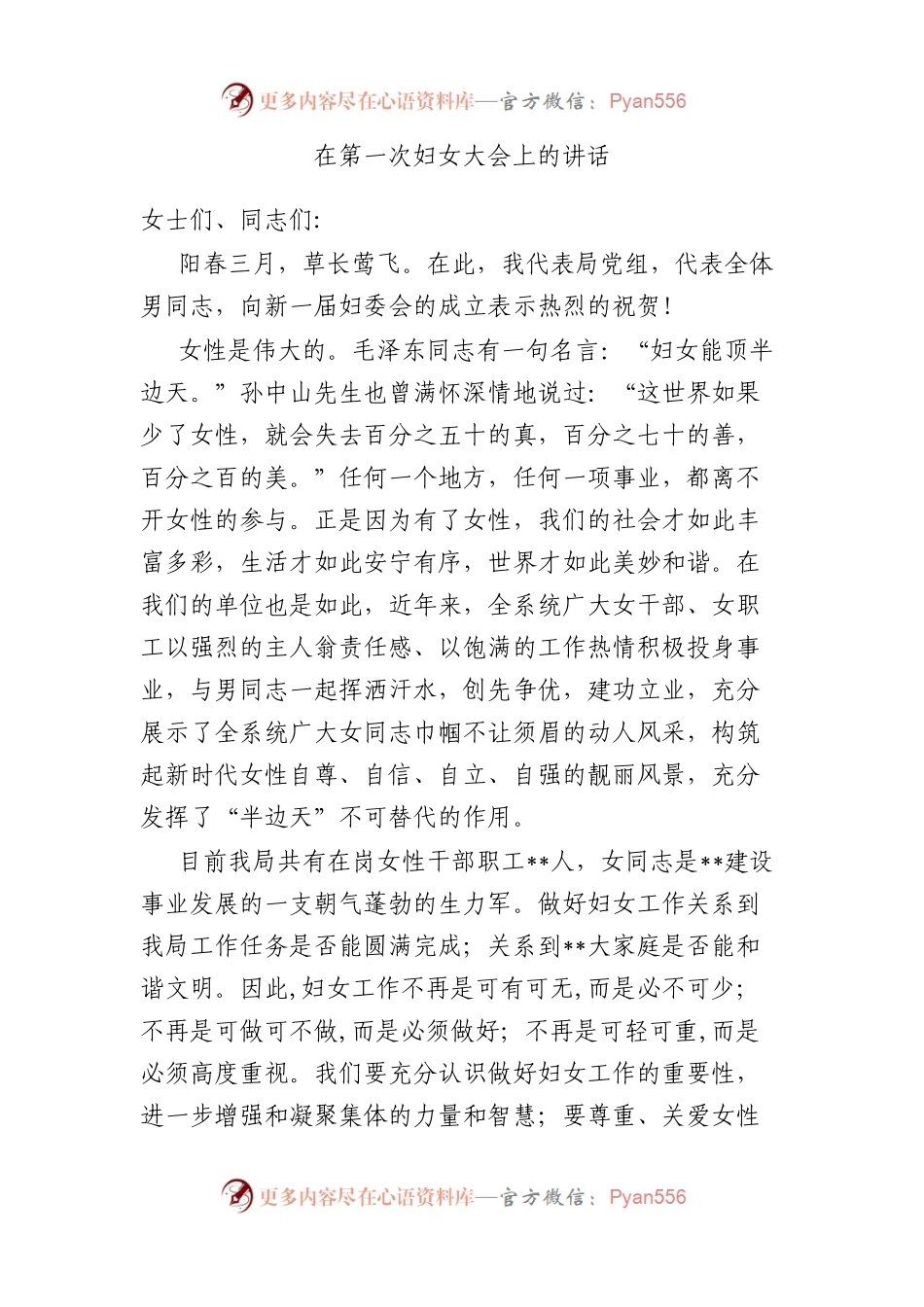 在第一次妇女大会上的讲话.docx_第1页