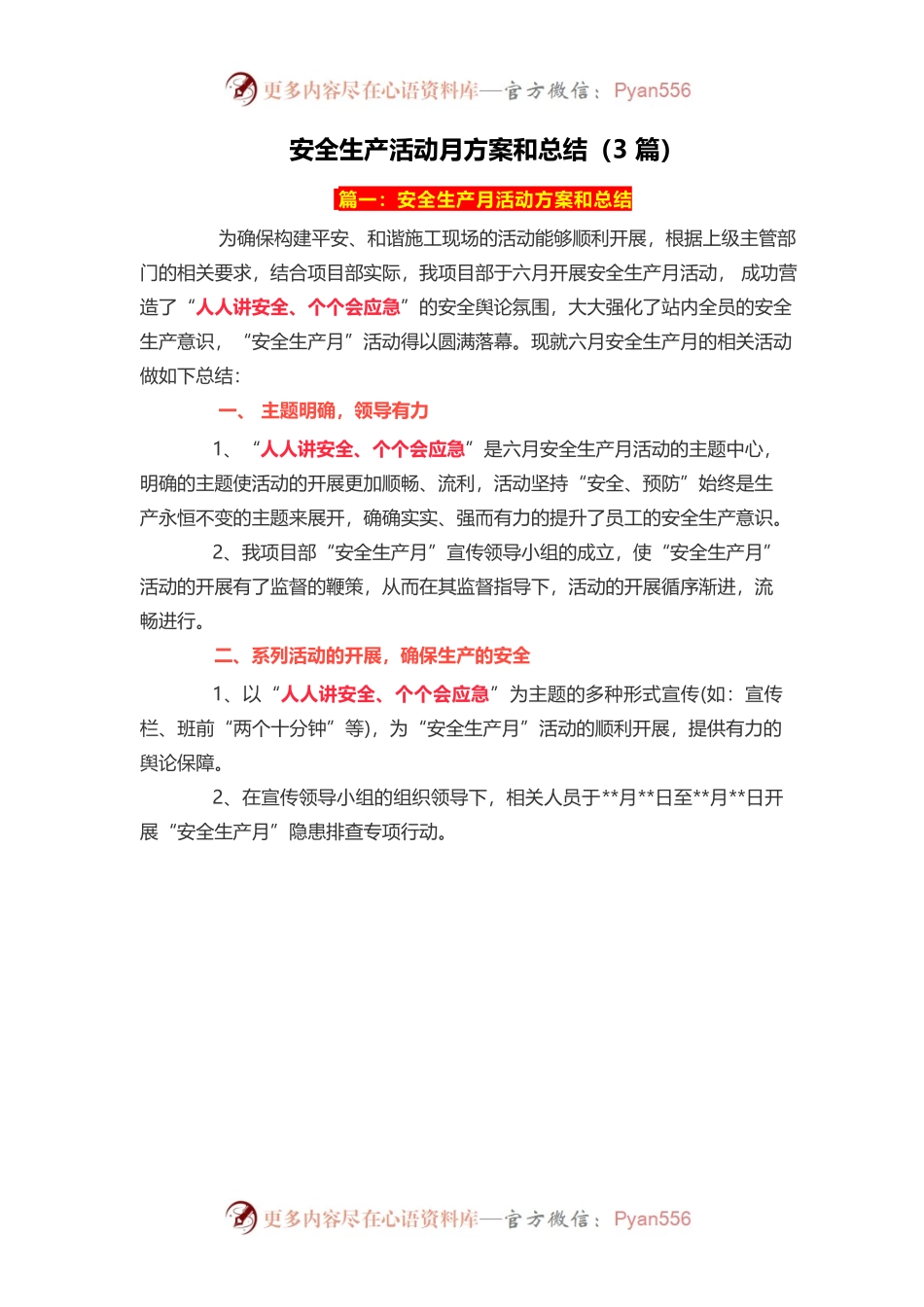 安全生产活动月方案和总结（3篇）.docx_第1页