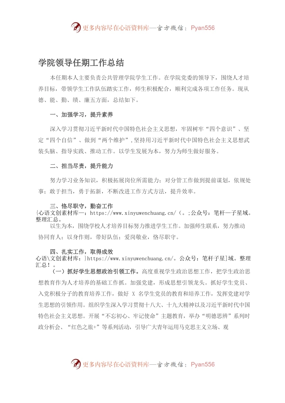 学院领导任期工作总结.docx_第1页