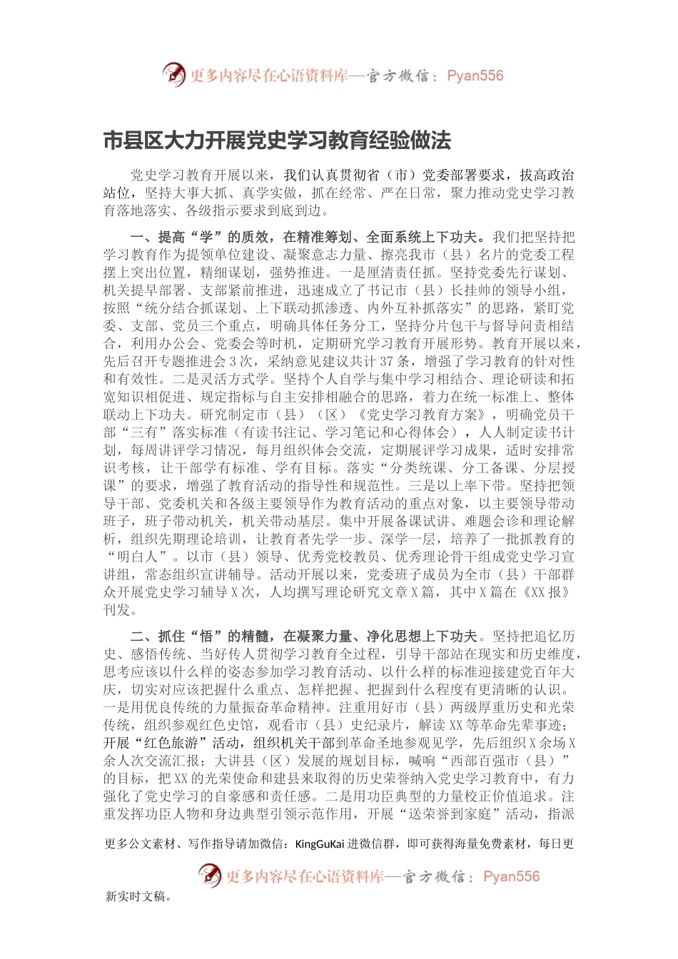 市县区大力开展党史学习教育经验做法.docx_第1页