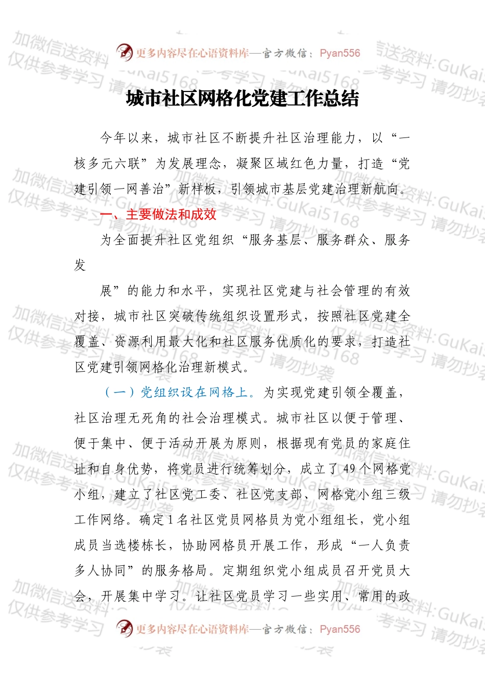 城市社区网格化党建工作总结.docx_第1页