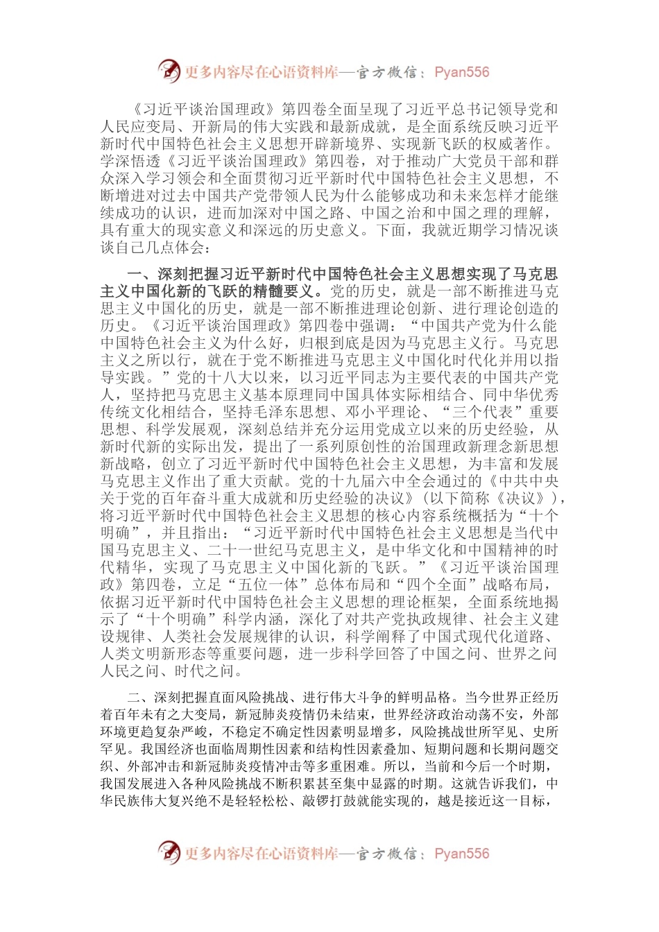 学习《习近平谈治国理政》第四卷体会：从五个“深刻把握”中学懂弄通重要思想.docx_第1页