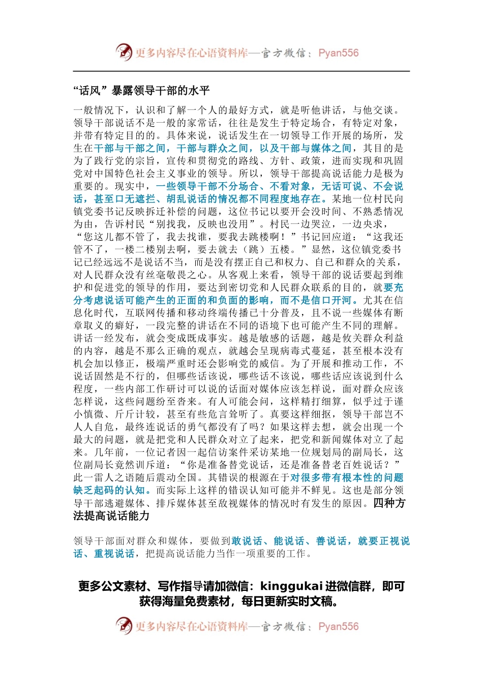 如何提高你的说话技巧？.docx_第1页