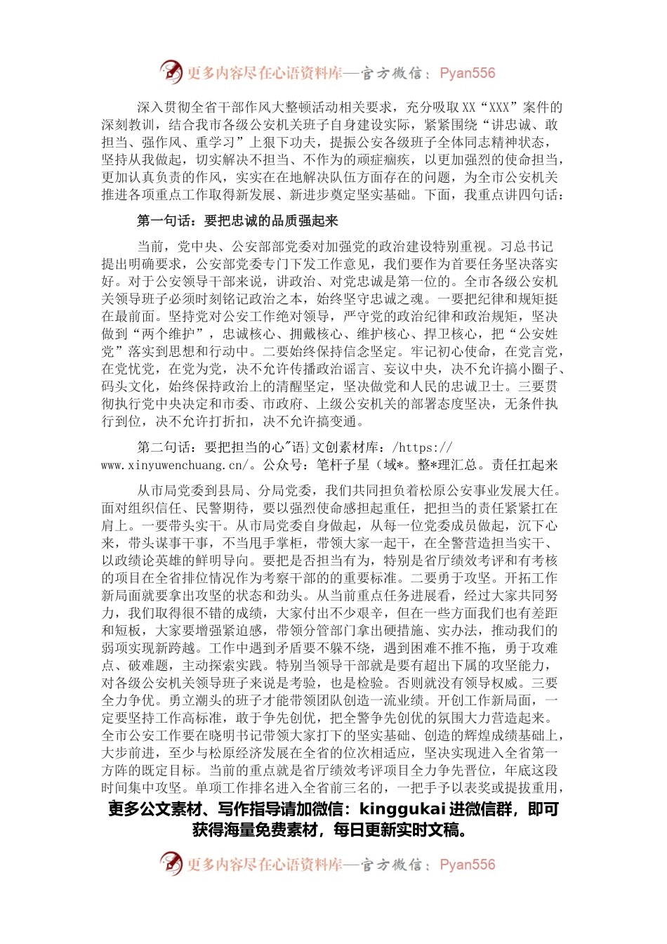 市公安局长在作风整顿工作会议上的讲话.docx_第1页