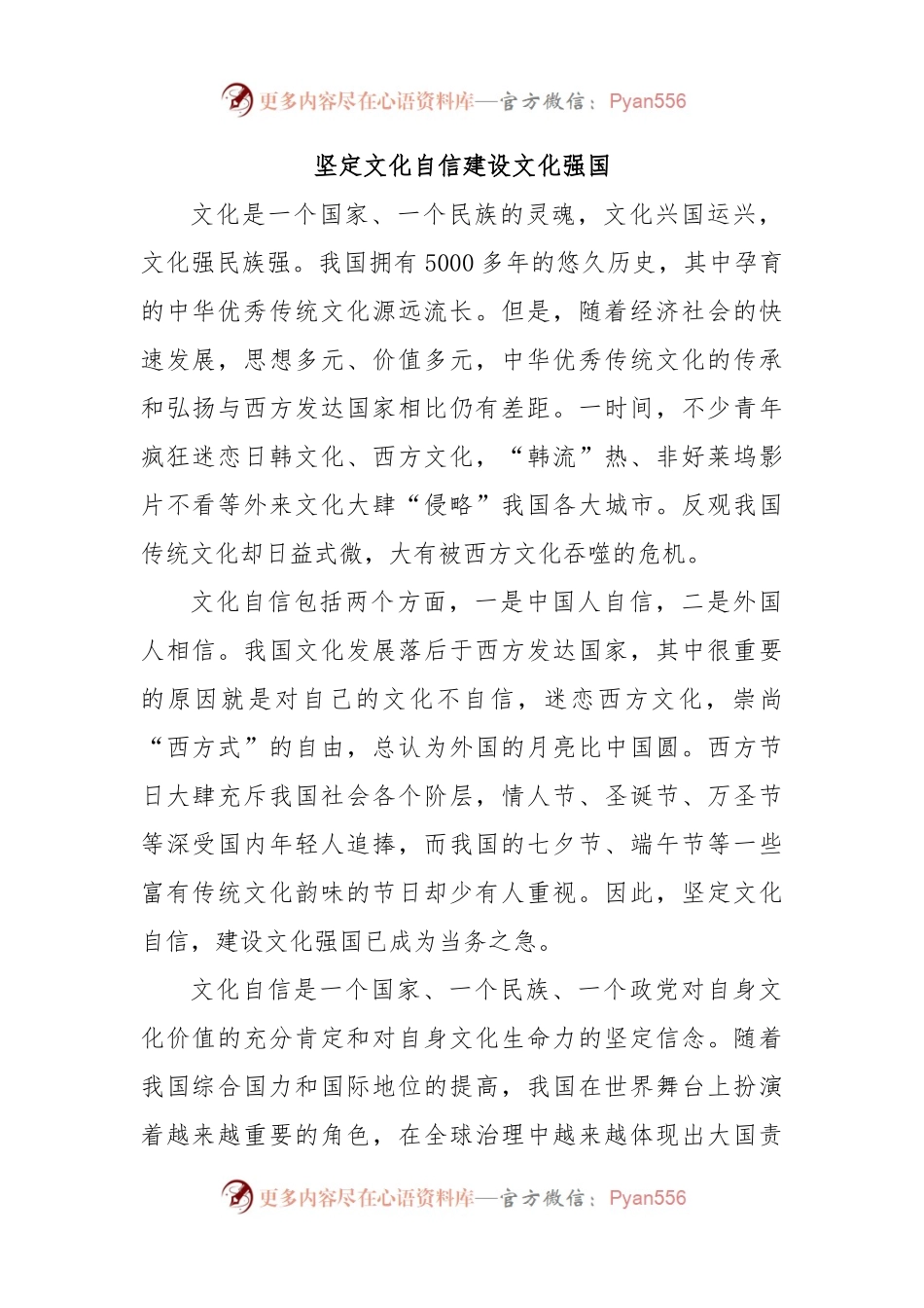 坚定文化自信建设文化强国.docx_第1页
