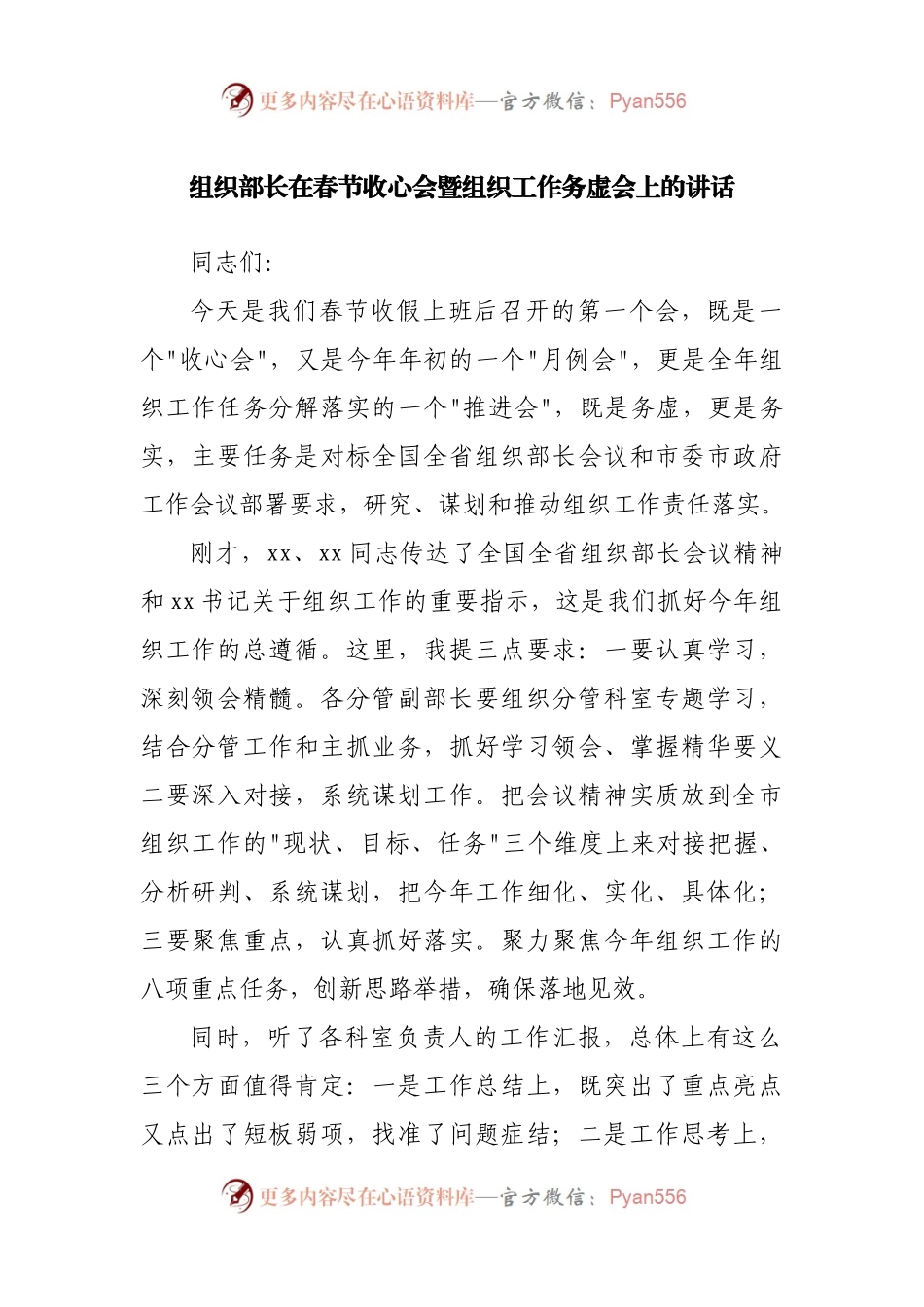 在春节收心会暨组织工作务虚会上的讲话.docx_第1页