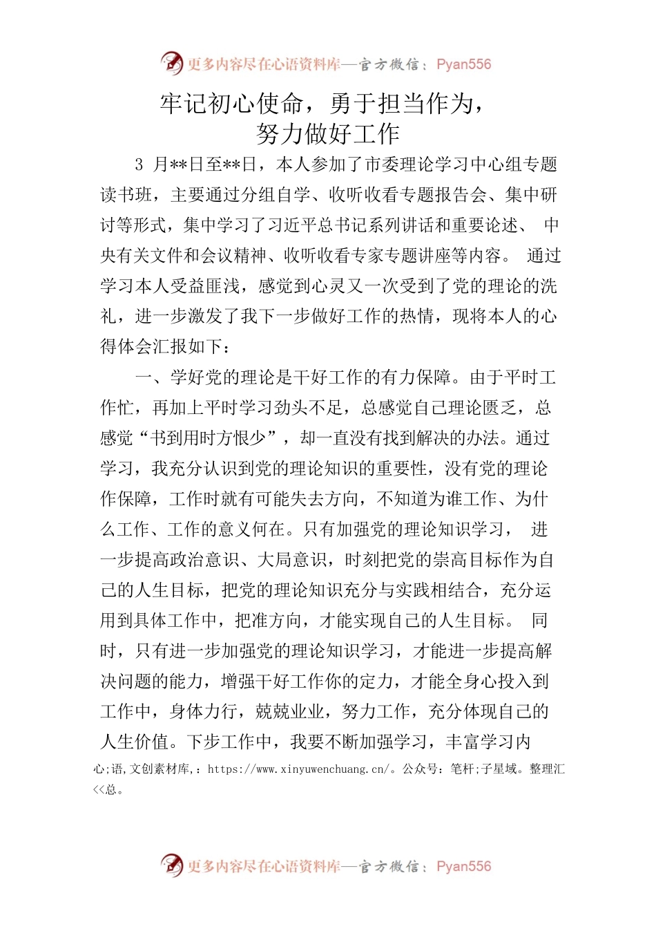 学习心得体会——牢记初心使命.docx_第1页