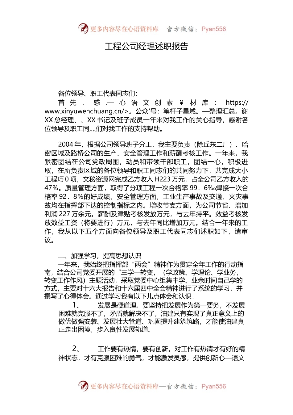 工程公司经理述职报告.docx_第1页