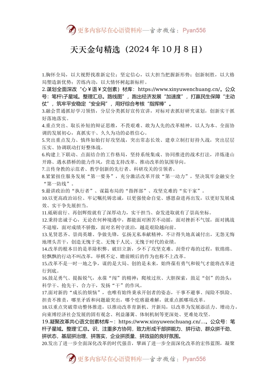 天天金句精选（2024年10月8日）.docx_第1页