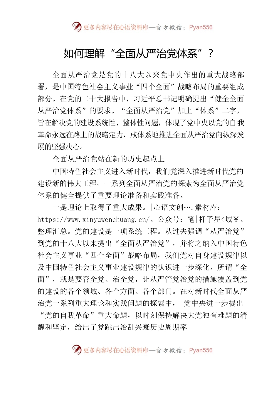 如何理解“全面从严治党体系”？.docx_第1页