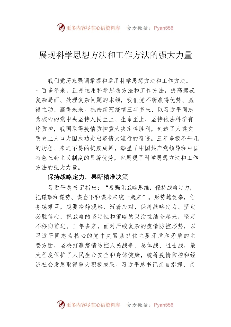 展现科学思想方法和工作方法的强大力量.docx_第1页