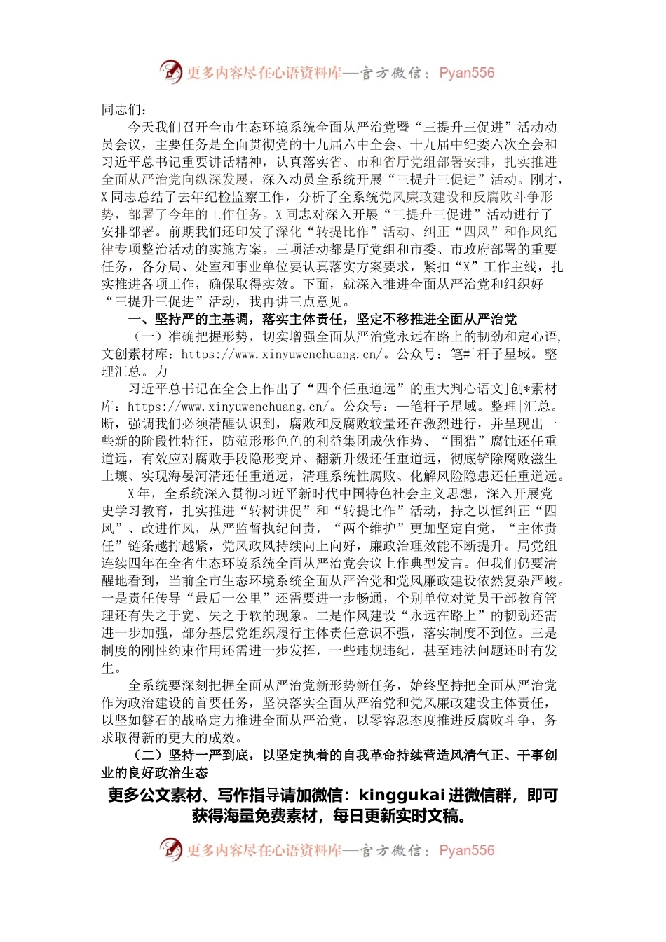 局党组书记、局长在全面从严治党暨“三提升三促进”活动动员部署会议上的讲话.docx_第1页