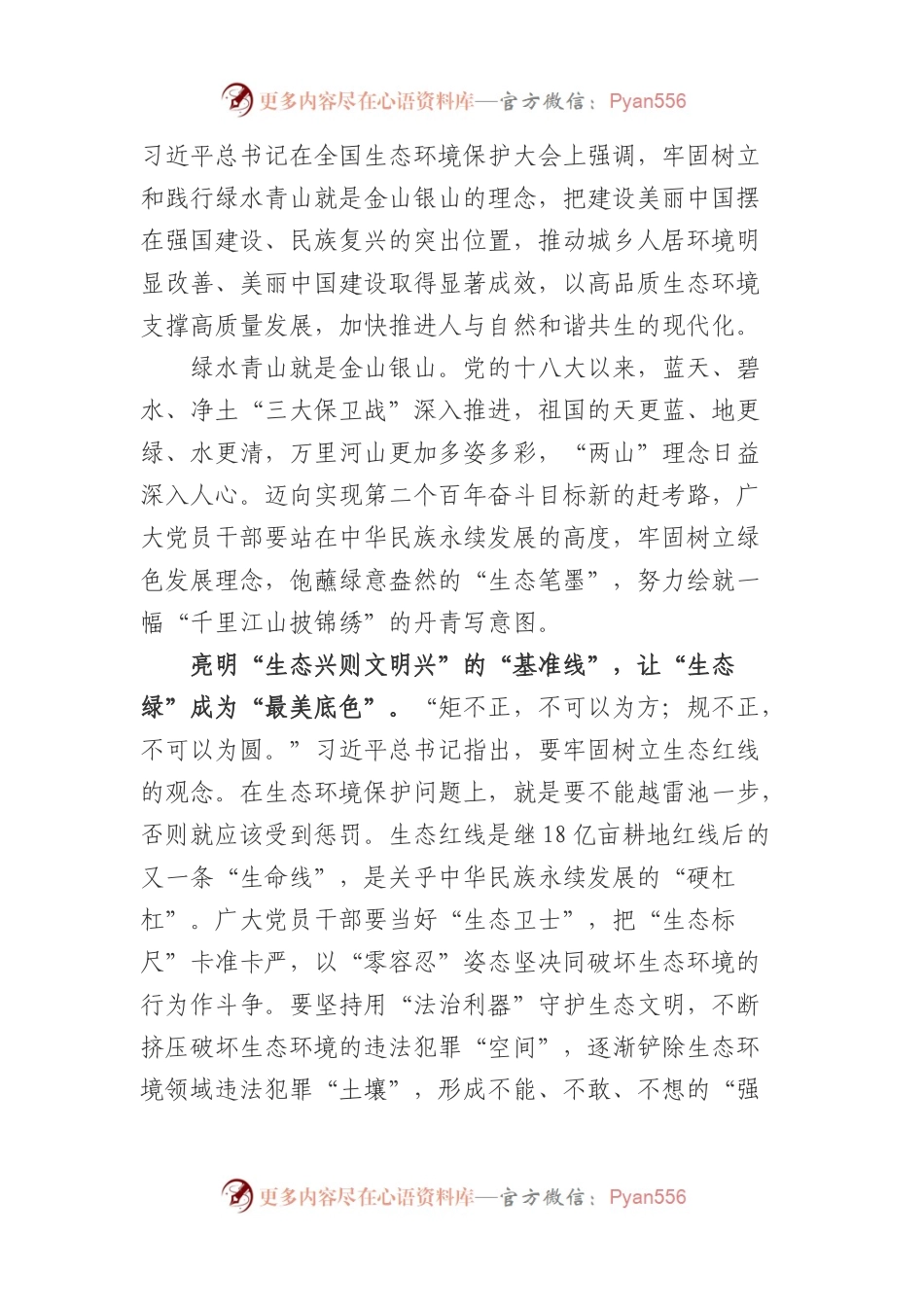 学习总书记生态环境保护大户讲话心得体会之四.docx_第1页
