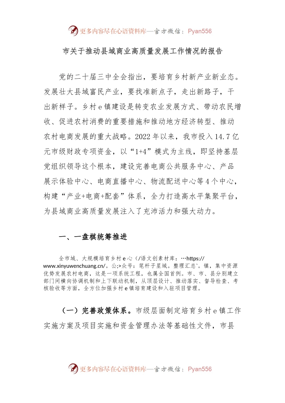 市关于推动县域商业高质量发展工作情况的报告.docx_第1页