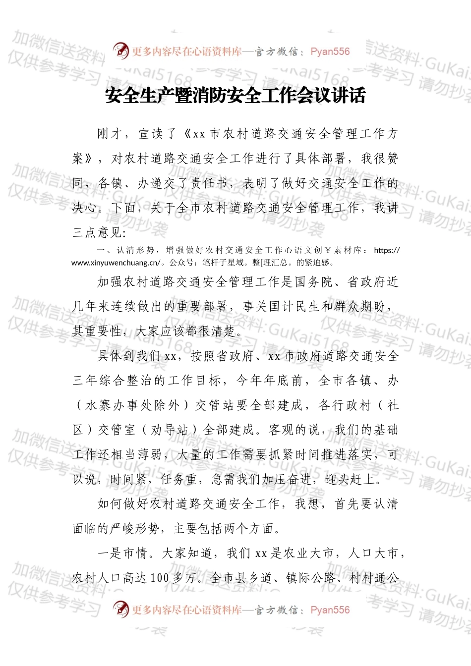安全生产暨消防安全工作会议讲话.docx_第1页