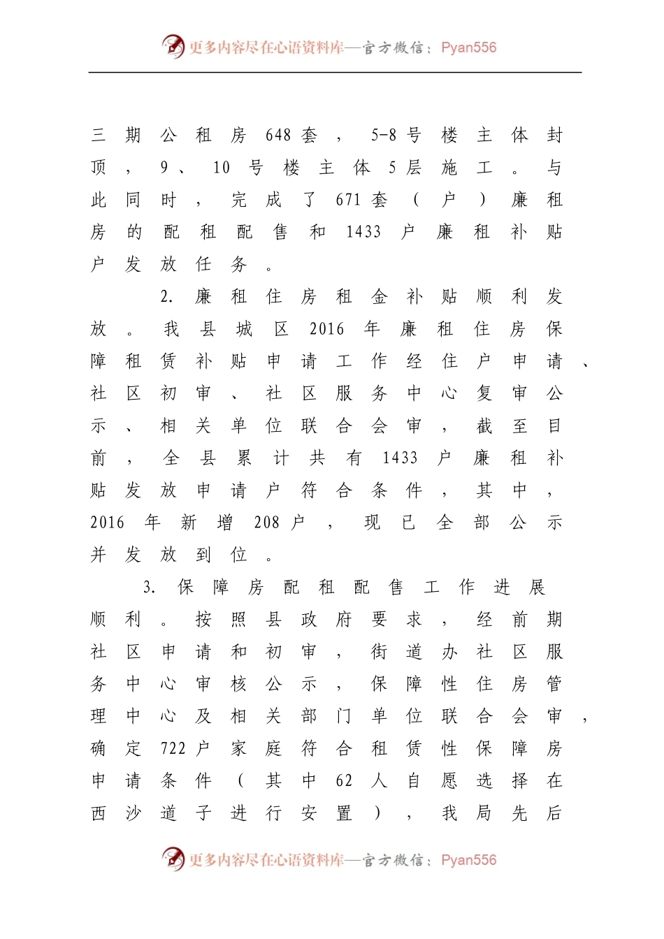 工作总结暨2017年工作思路.docx_第1页