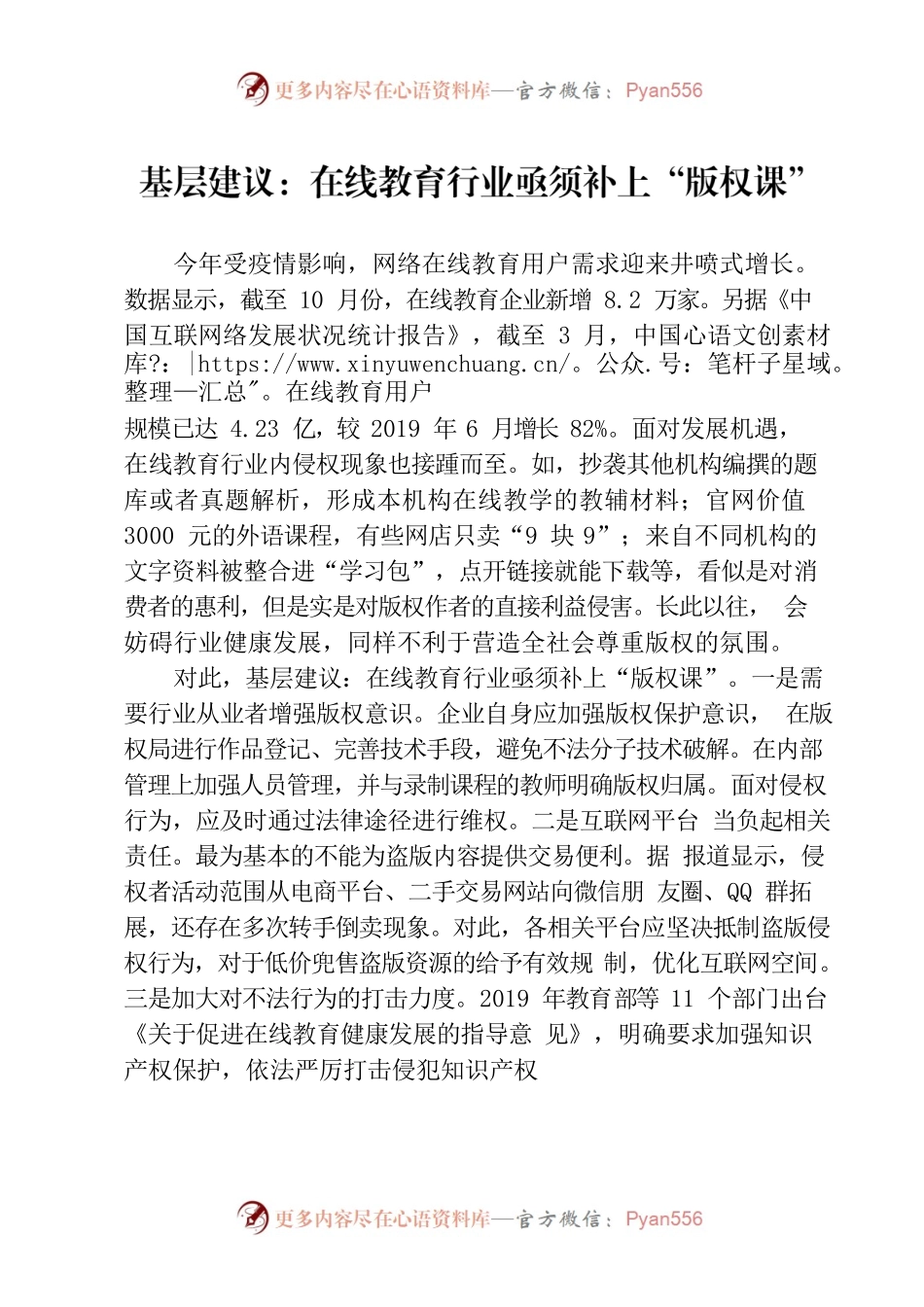 基层建议：在线教育行业亟须补上“版权课”.docx_第1页