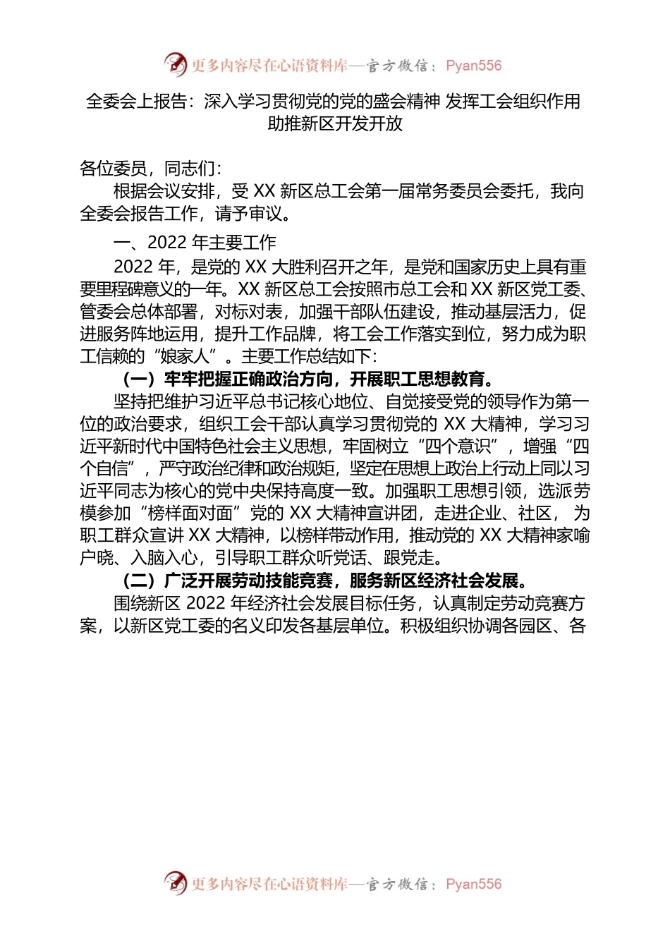 工会2022年度工作报告.docx_第1页
