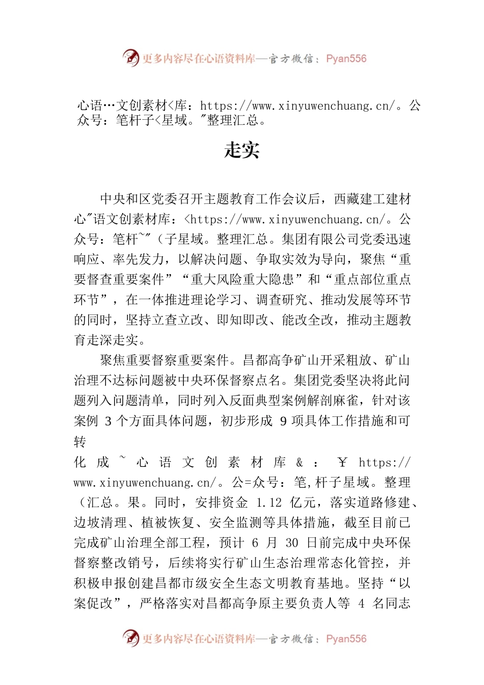 坚持问题导向 以史为镜推动主题教育走深走实.docx_第1页