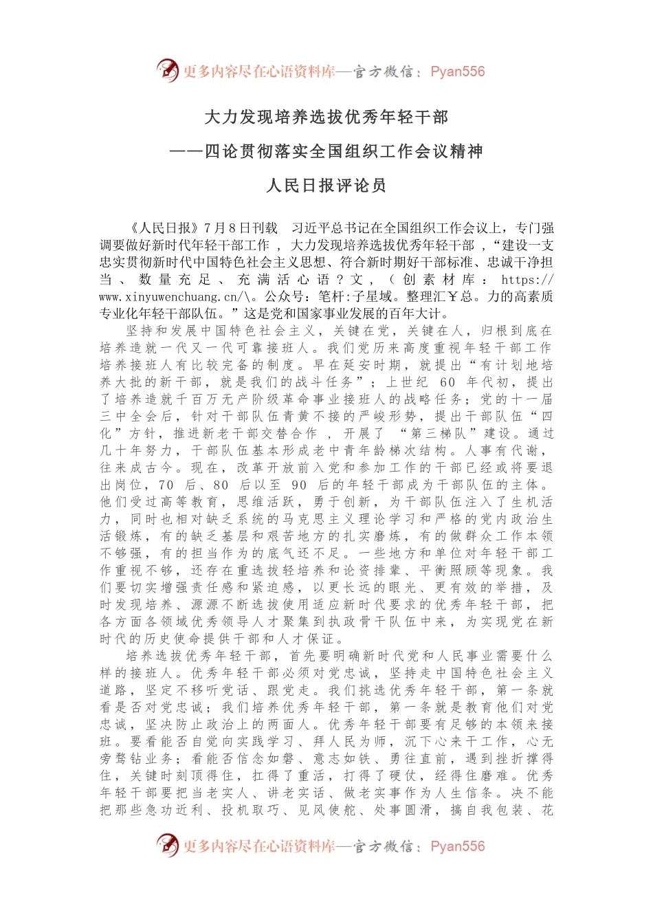 大力发现培养选拔优秀年轻干部.docx_第1页