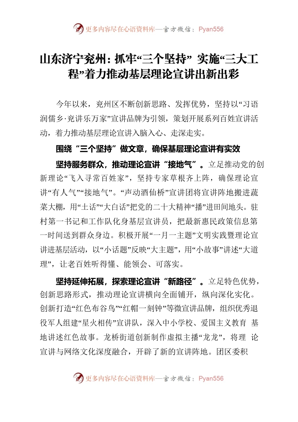 山东济宁兖州：抓牢“三个坚持” 实施“三大工程” 着力推动基层理论宣讲出新出彩.docx_第1页