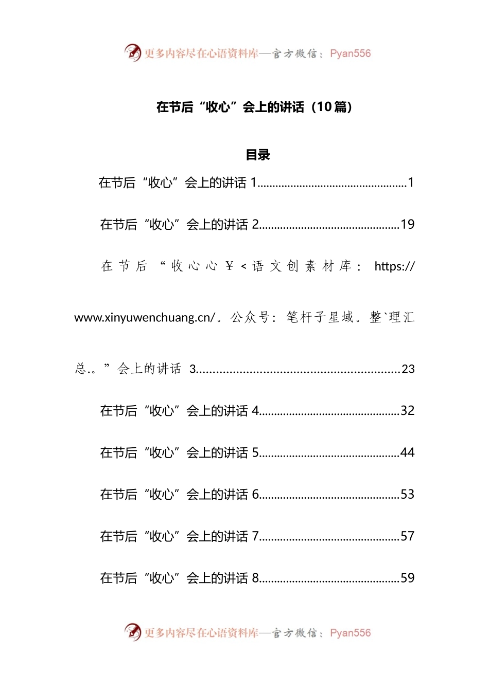 在节后“收心”会上的讲话（10篇）.docx_第1页