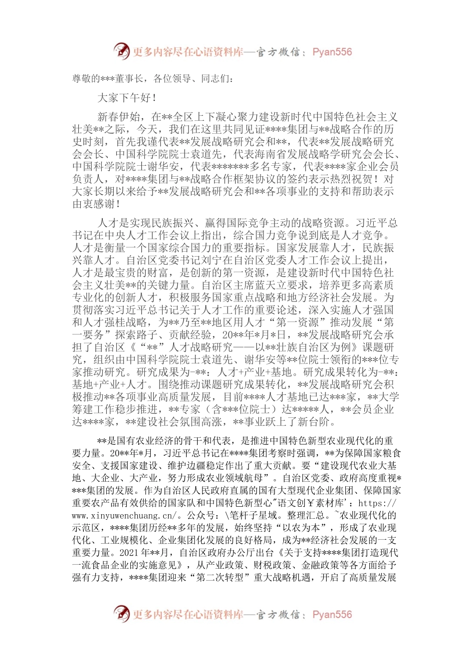 在集团与战略合作协议签约仪式上的讲话.docx_第1页