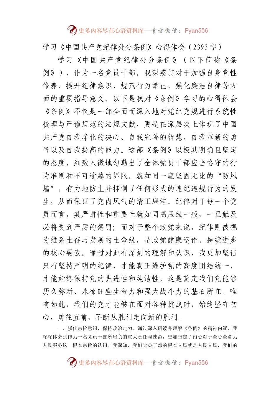 学习《中国共产党纪律处分条例》心得体会（2393字）.docx_第1页
