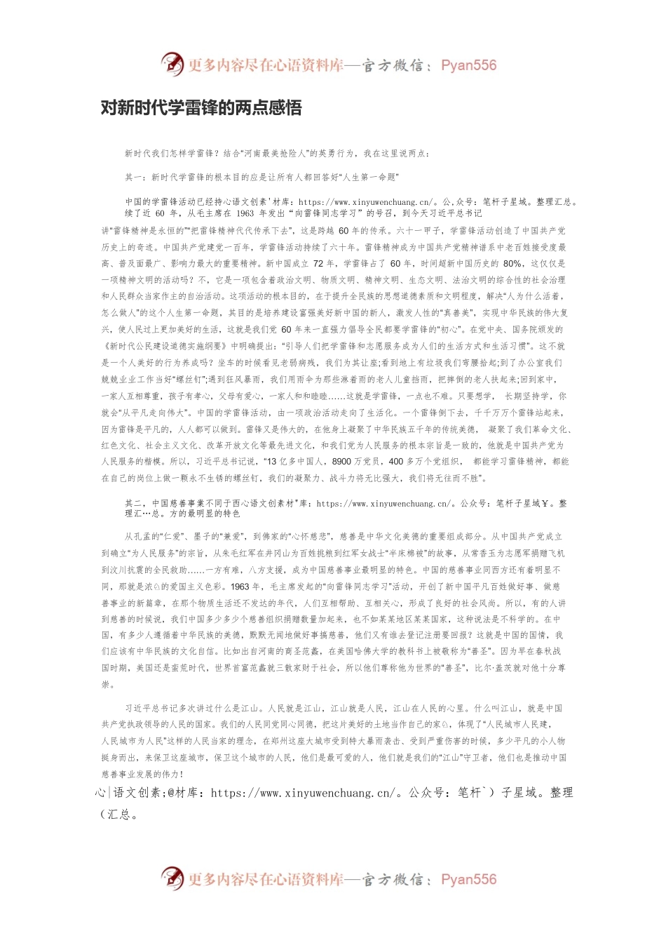 对新时代学雷锋的两点感悟.docx_第1页