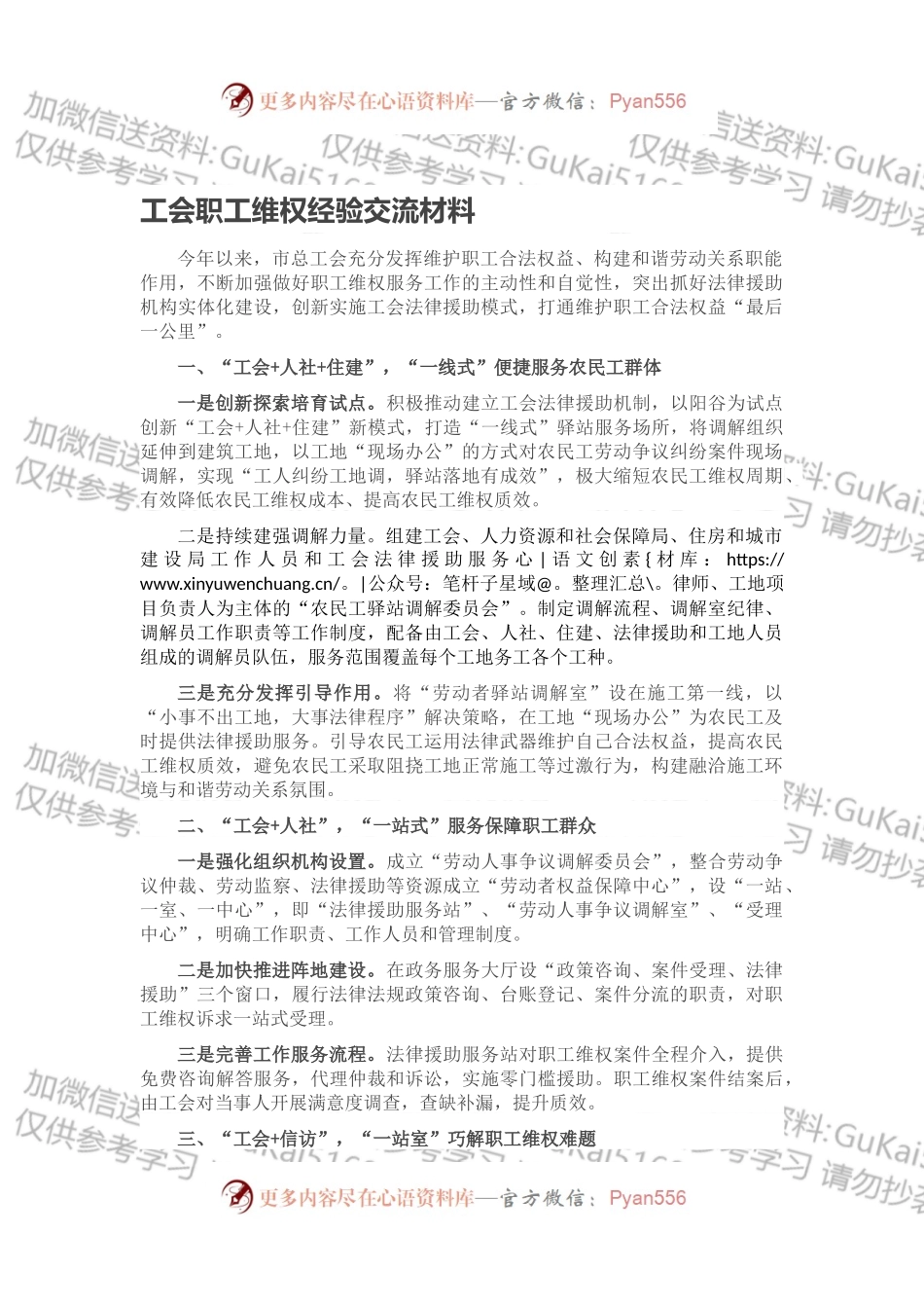 工会职工维权经验交流材料.docx_第1页