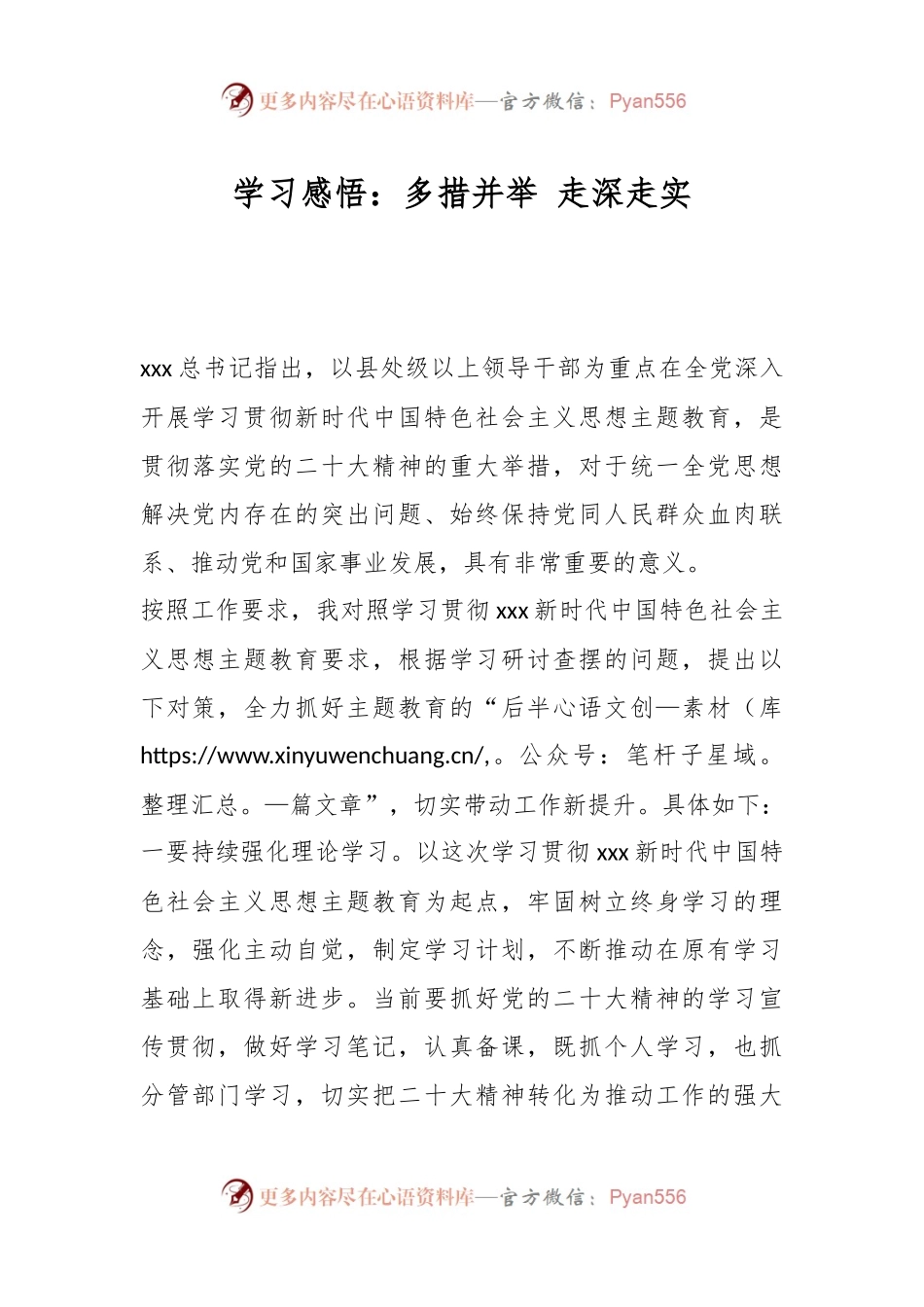 学习感悟：多措并举 走深走实.docx_第1页