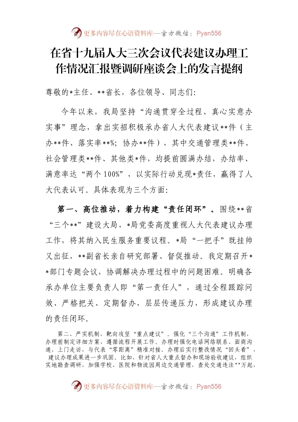 在省十九届人大三次会议代表建议办理工作情况汇报暨调研座谈会上的发言提纲.docx_第1页