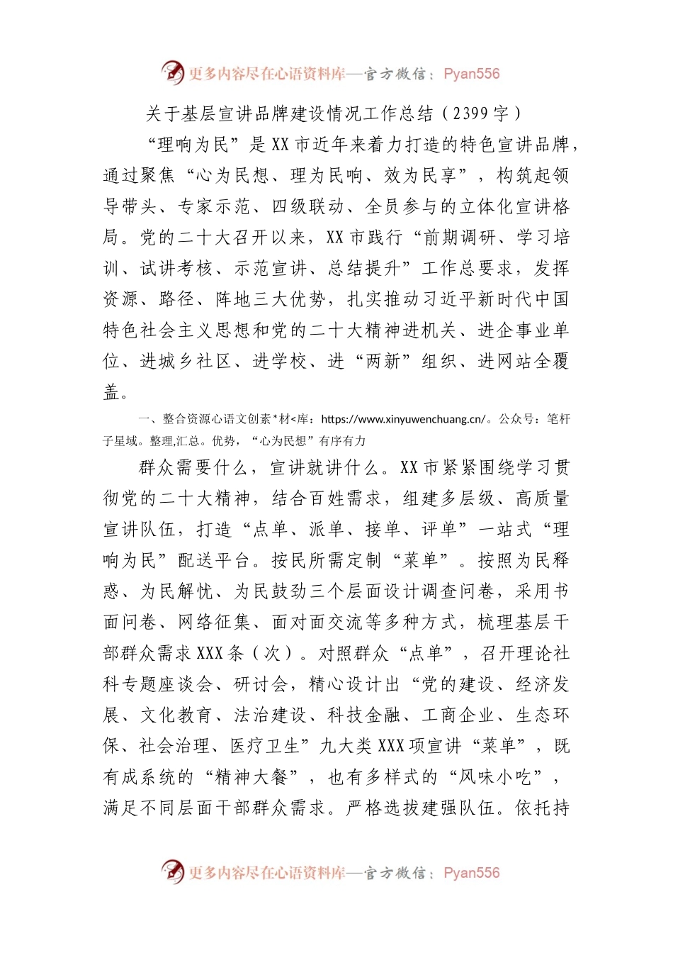 基层宣讲品牌建设情况工作总结.docx_第1页