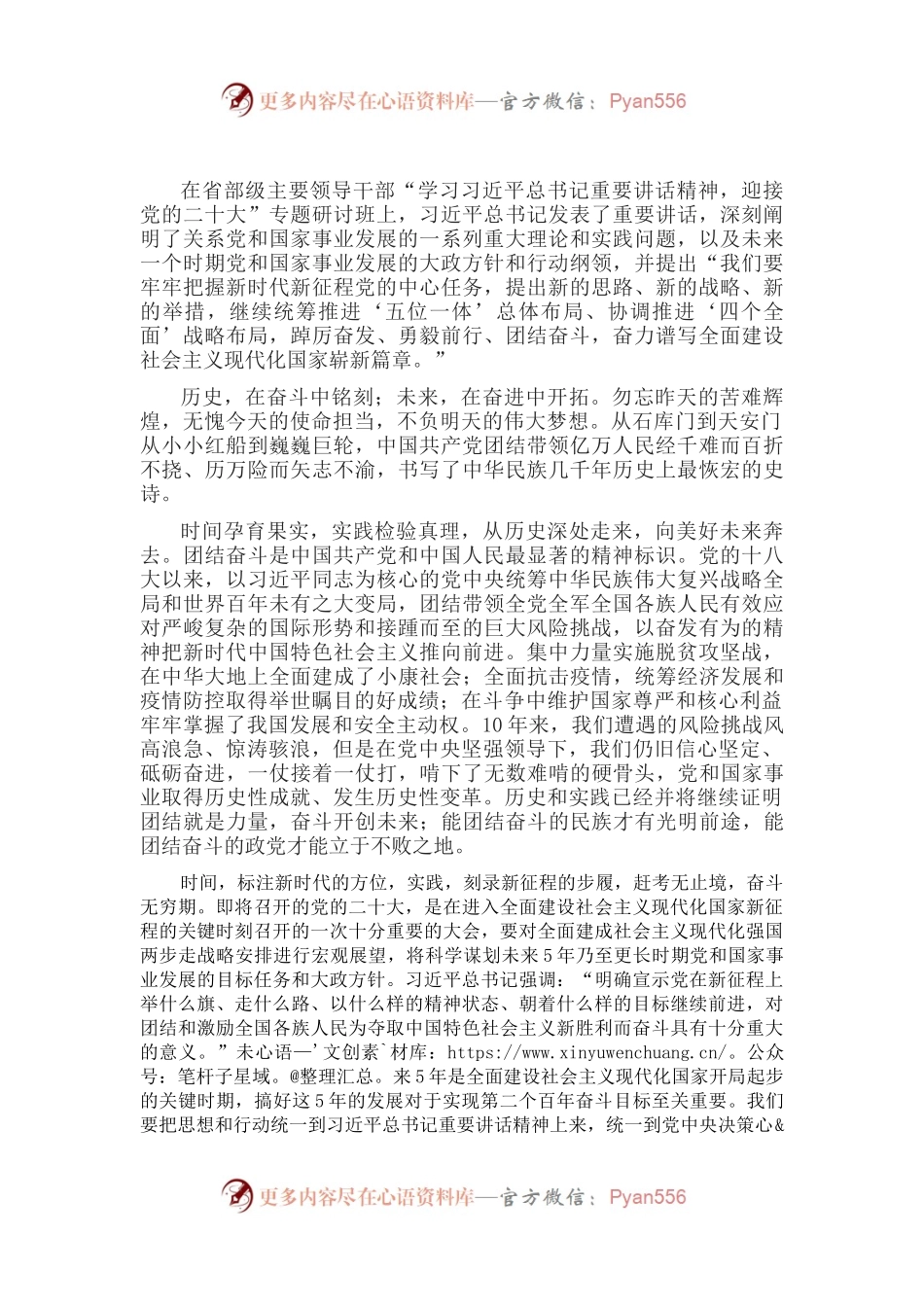 学习贯彻习近平总书记在省部级专题研讨班上重要讲话发言材料.docx_第1页
