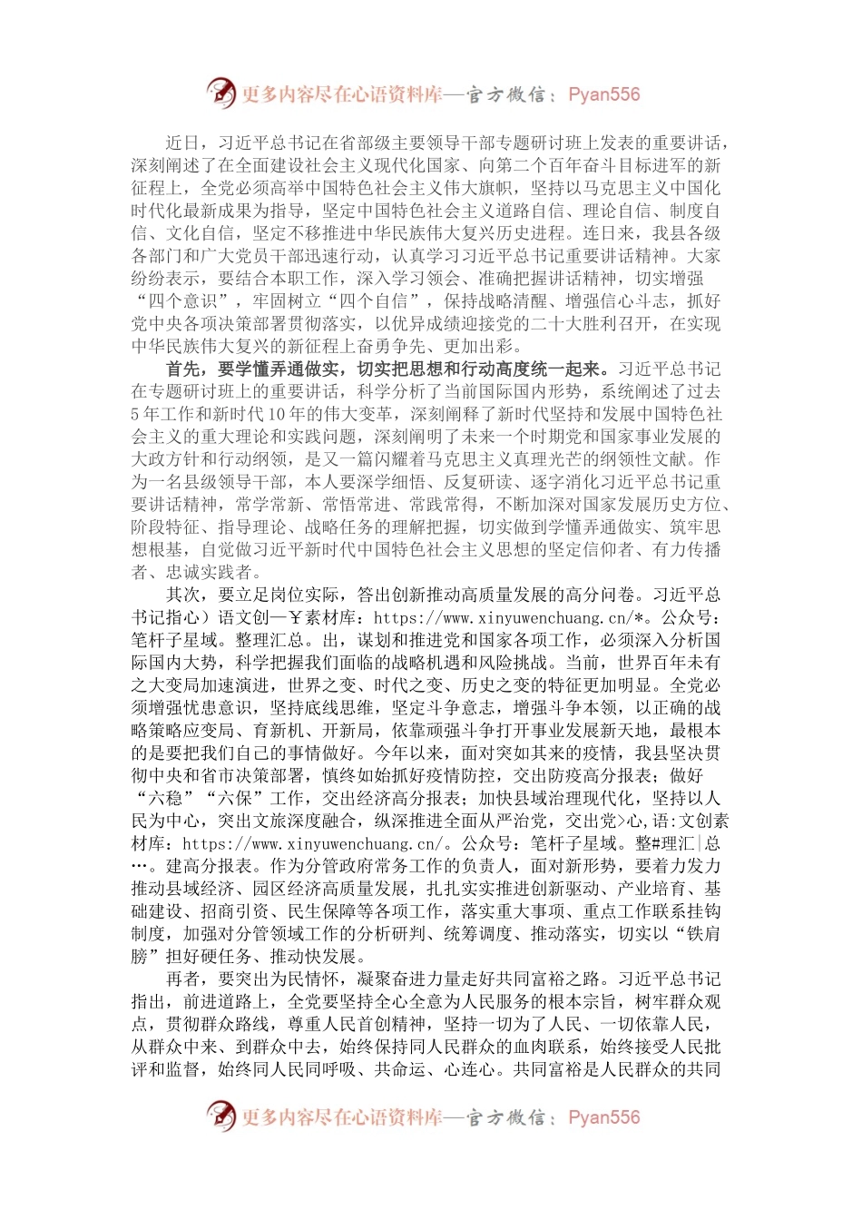 学习专题研讨班重要讲话精神心得体会.docx_第1页