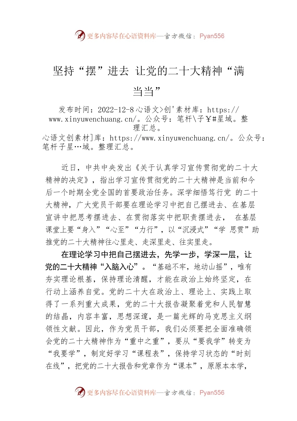 坚持“摆”进去 让党的二十大精神“满当当”.docx_第1页