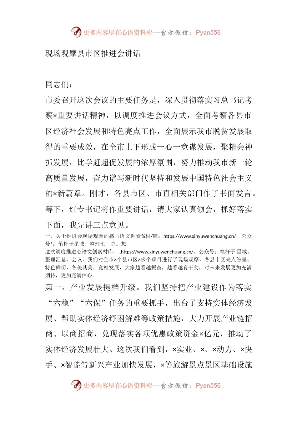 在经济发展现场观摩推进会上的讲话.docx_第1页
