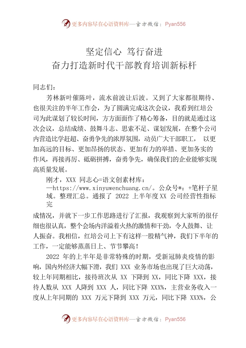 奋力打造新时代干部教育培训新标杆.docx_第1页