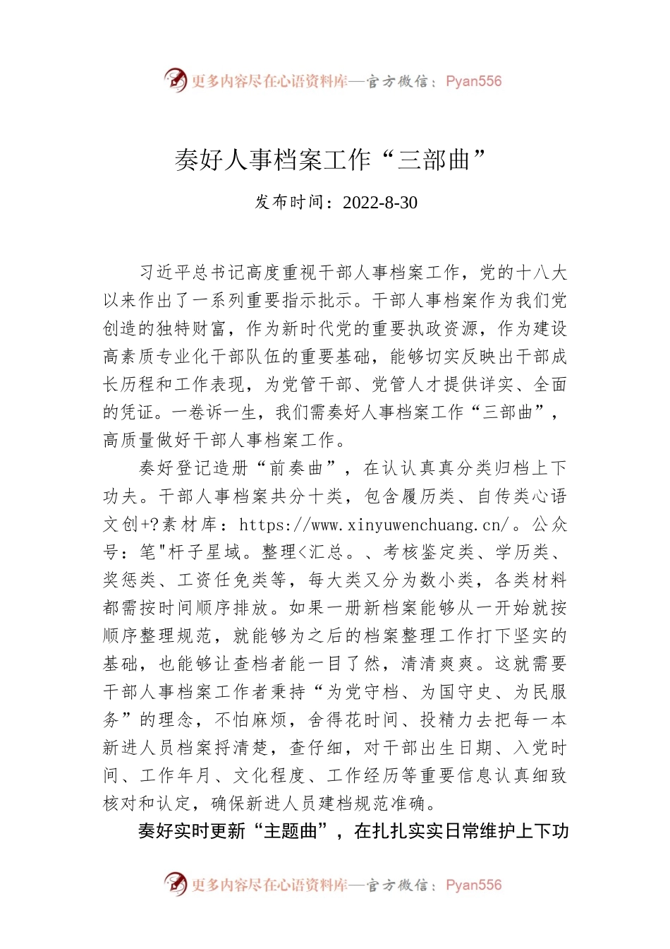 奏好人事档案工作“三部曲”.docx_第1页