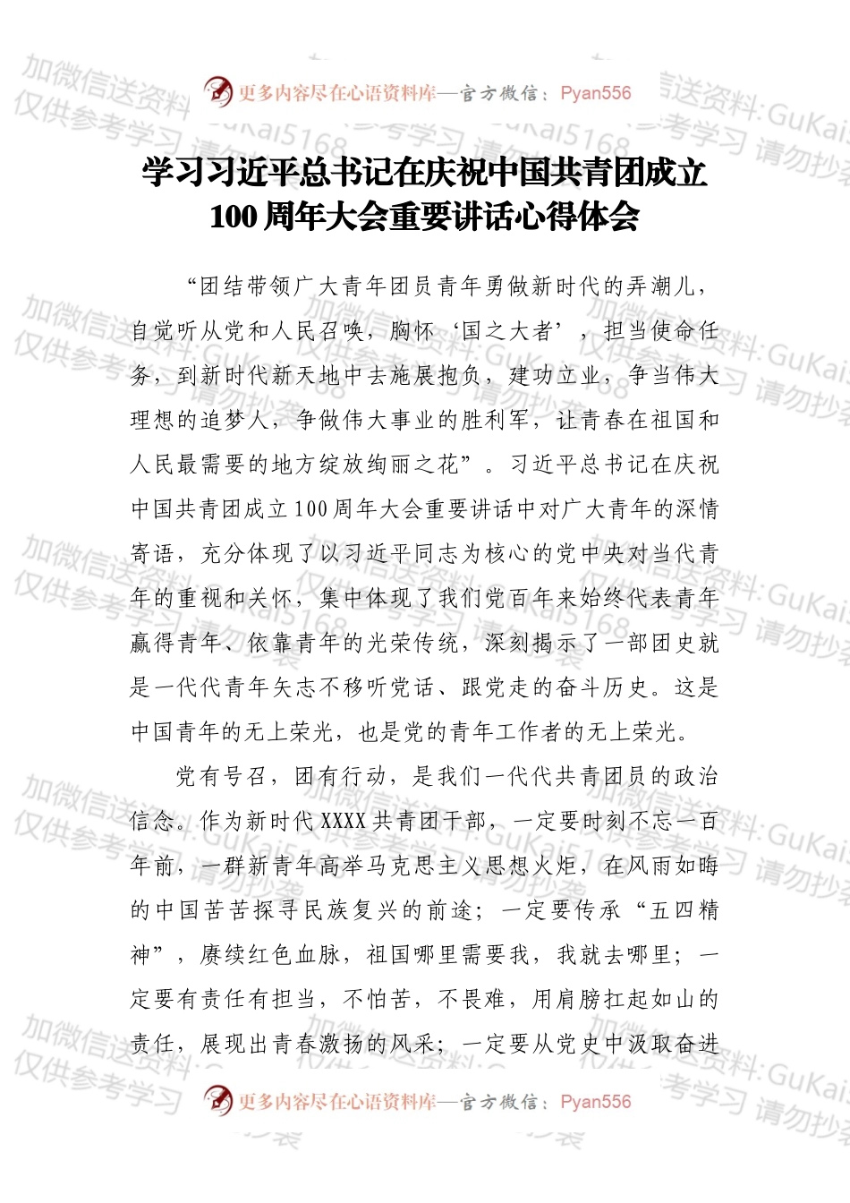 学习总书记在庆祝中国共青团成立100周年大会重要讲话心得体会.docx_第1页