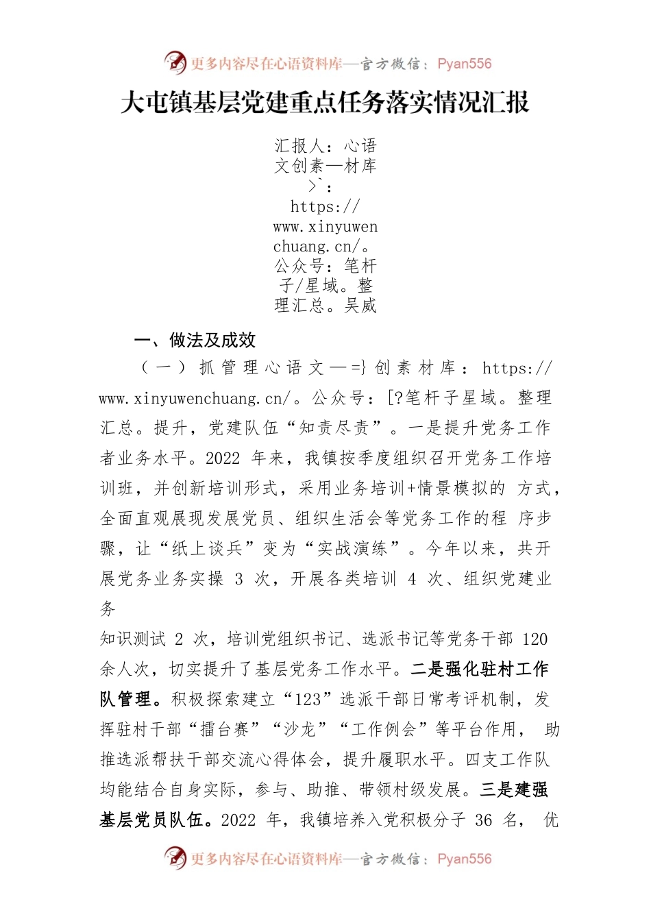 大屯镇基层党建重点任务落实情况汇报.docx_第1页