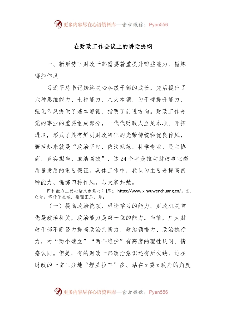 在财政工作会议上的讲话提纲 (4).docx_第1页