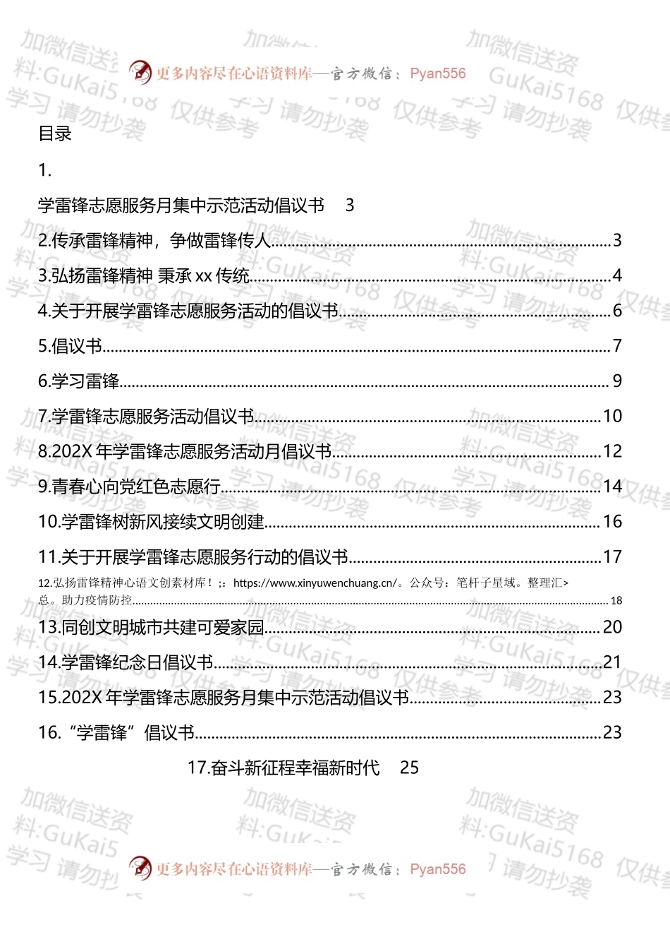 学雷锋志愿服务倡议书汇编.docx_第1页