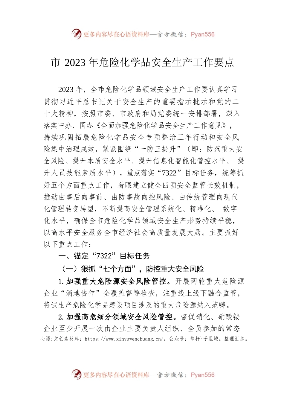 市2023年危险化学品安全生产工作要点（20230328）.docx_第1页