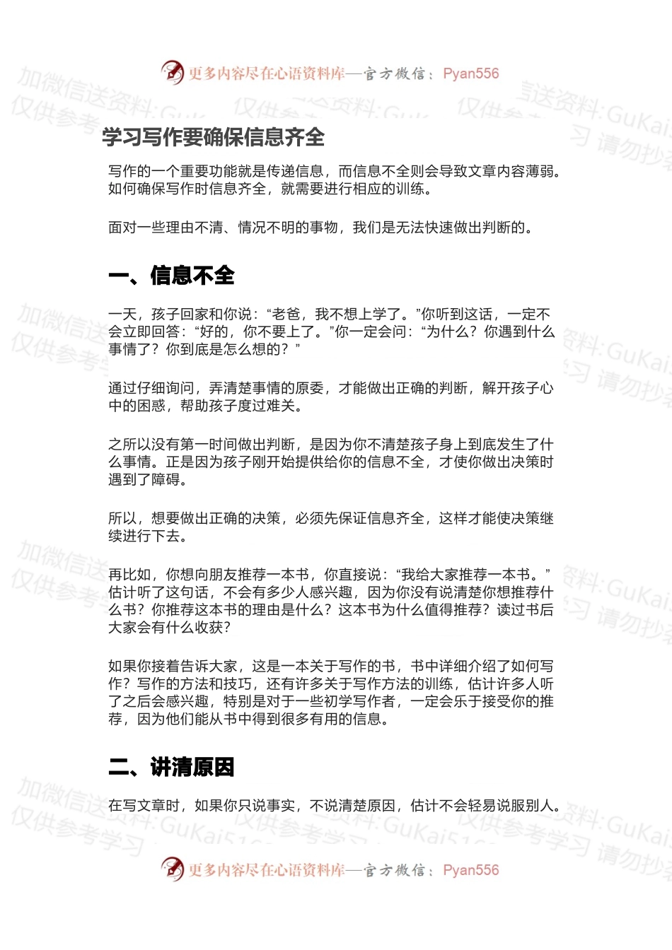 学习写作要确保信息齐全.docx_第1页