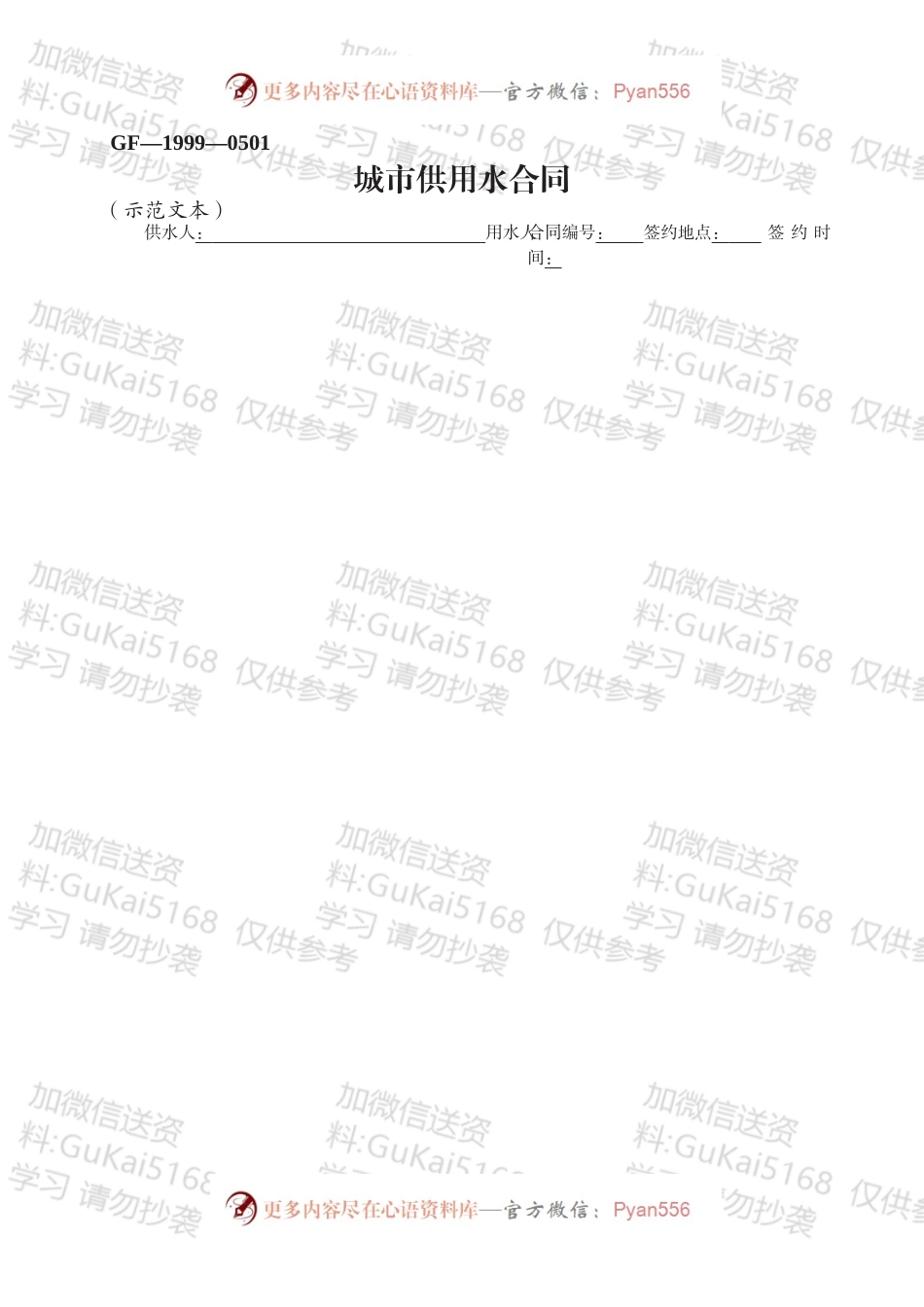 城市供用水合同.docx_第1页