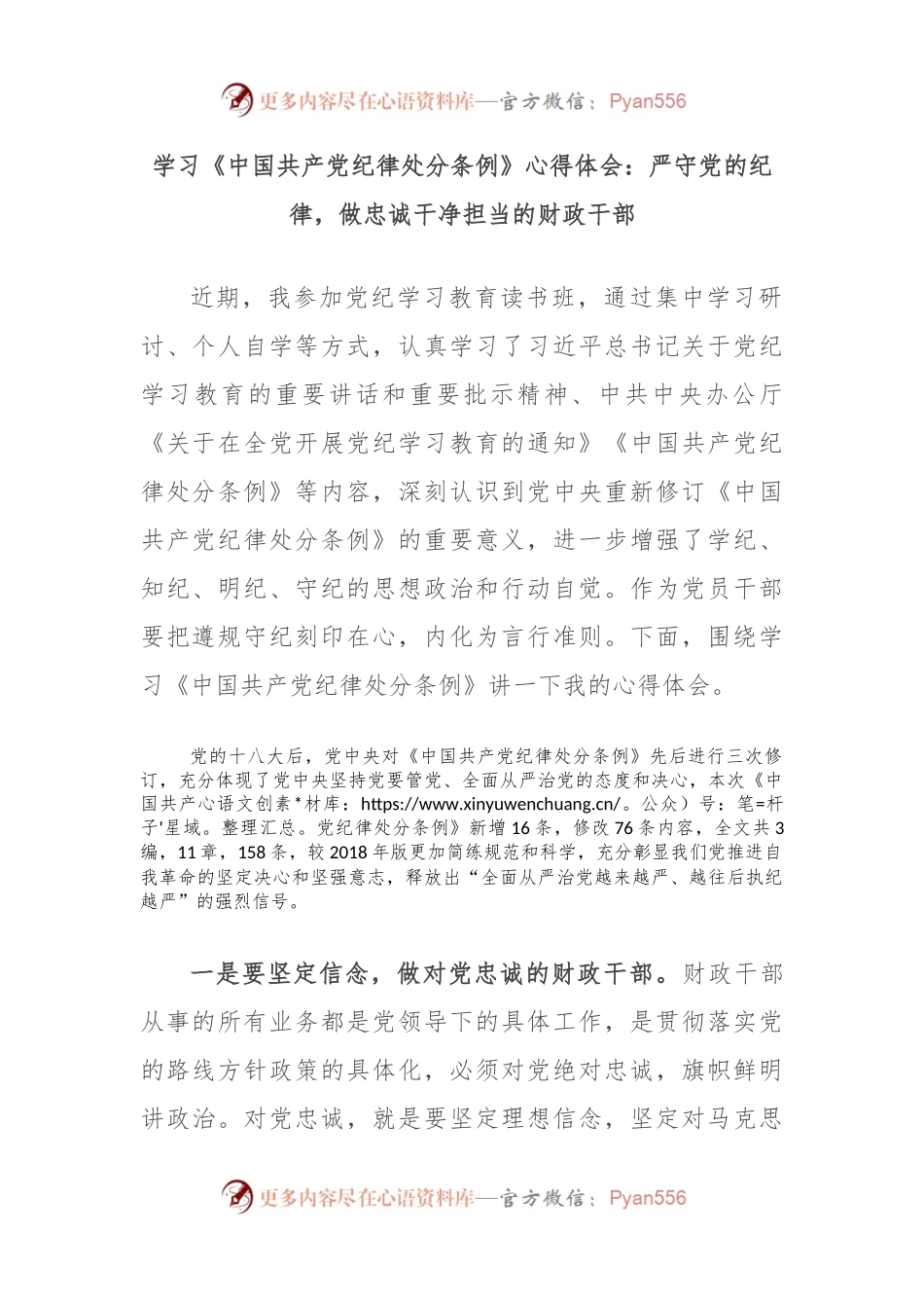 学习《中国共 产 党纪律处分条例》心得体会：严守党的纪律，做忠诚干净担当的财政干部.docx_第1页