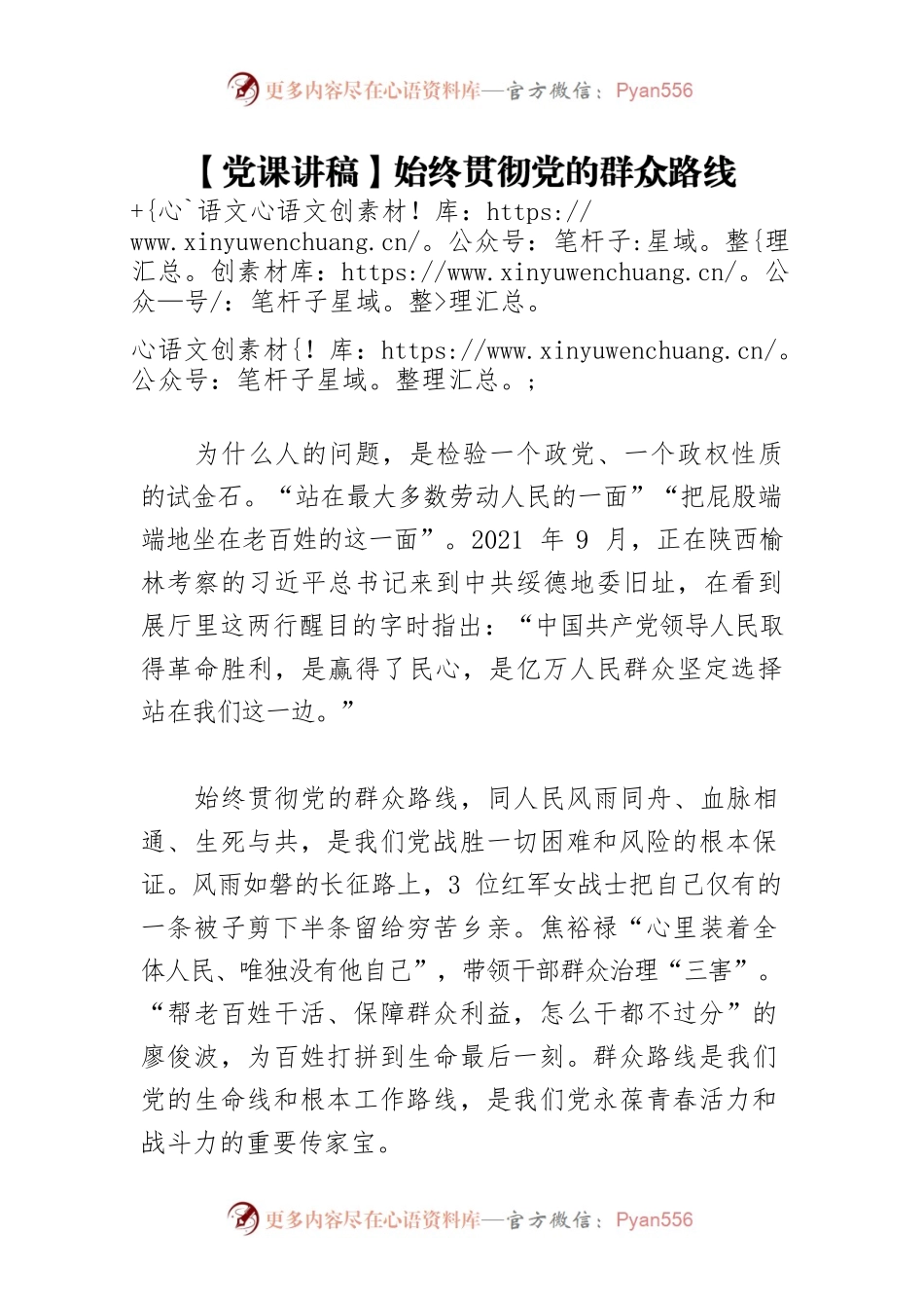 始终贯彻党的群众路线.docx_第1页